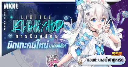GODDESS OF VICTORY: NIKKE – เผยข้อมูล แอนน์: นางฟ้าปาฏิหาริย์