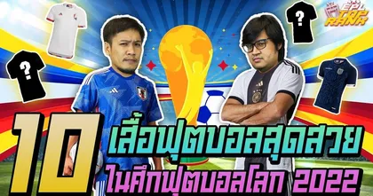 True Sport Network ส่งรายการ EPL Top Rank ร่วมจัดอันดับทุกเรื่องราวในวงการฟุตบอล กับกระแสความแรงฟุตบอลโลก 2022