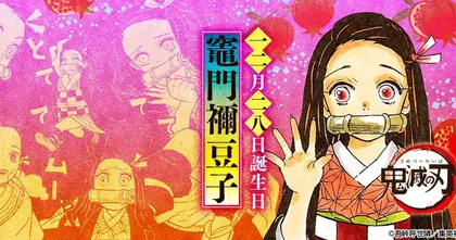 Jump ออกคลิปพิเศษฉลองวันเกิดน้องเนะซึโกะจังจาก Kimetsu no Yaiba
