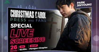Christmas Carol คริสต์มาสแค้น จัดงาน Exclusive ชวนแฟนคลับร่วมชมภาพยนตร์ พร้อม LIVE กับ จินยอง GOT7