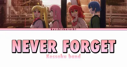 เนื้อเพลง Never Forget - Bocchi the Rock! เพลงเปิดตอนที่ 12