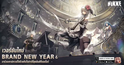 GODDESS OF VICTORY: NIKKE - แพตช์ใหม่ น้อง Modernia มาแล้ว!