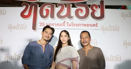 เท่ง เถิดเทิง ชวน อั้ม-อนันดา พิสูจน์รักแท้ๆ กับ “ทิดน้อย” พร้อมให้พิสูจน์แล้ววันนี้