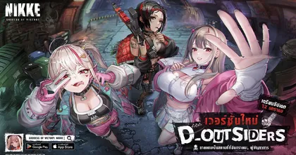 GODDESS OF VICTORY: NIKKE – แพตช์ใหม่ ทีม D-Outsiders!