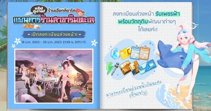 Blue Archive เปิดลงทะเบียนล่วงหน้ากิจกรรมใหม่ ‘ทริปดูงาน ร้านเฮียกคิยาโค’