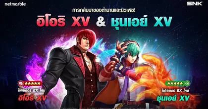 ‘อิโอริ XV’ และ ‘ชุนเอย์ XV’ มาแล้วในอัปเดต The King of Fighters ALLSTAR