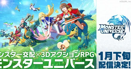 Monster Universe เกมเลี้ยงมอนสเตอร์เล่นฟรี เตรียมเปิดปลายเดือนนี้