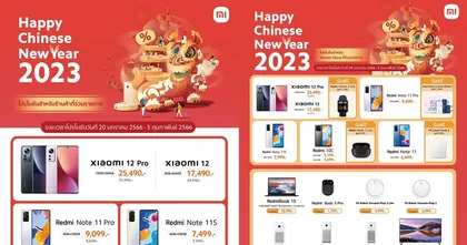 เสียวหมี่ต้อนรับต้นปี 2023 ด้วยโปรโมชัน Chinese New Year 20 มกราคม - 5 กุมภาพันธ์นี้
