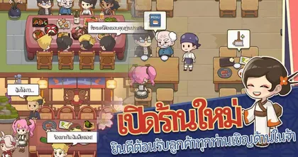 My Sushi Story เปิดให้เป็นเจ้าของร้านซูชิสดอร่อย ทั้งระบบ Android / iOS