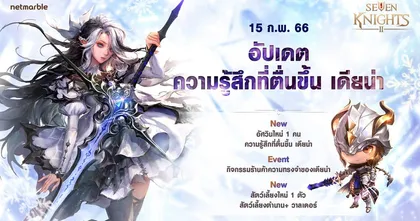 อัศวินสาวระดับตำนาน ‘เดียน่า’ ปรากฏตัวแล้ว ในจักรวาลอัศวินเซเว่นไนท์ 2