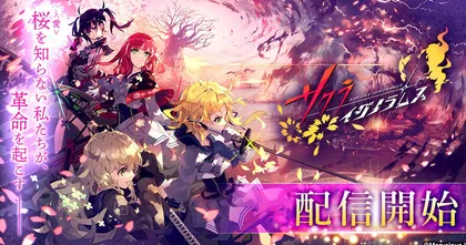 Sakura Ignoramus เกมมือถือแนว Simulation RPG พร้อมเปิดให้ลุยแล้วบนสโตร์ญี่ปุ่น