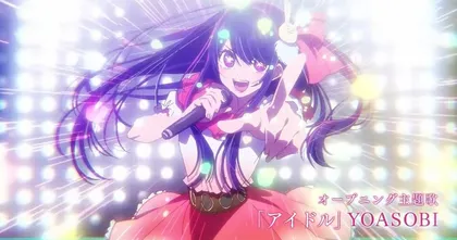 Oshi no Ko ฉบับอนิเมะ ปล่อยตัวอย่างหลัก เพลงประกอบโดย YOASOBI!