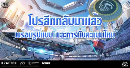 2023 PMPL TH Spring การแข่งขัน PUBG Mobile สุดยิ่งใหญ่ในไทย ยกโฉมใหม่