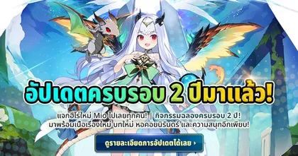 Arcana Tactics อัปเดตเวอร์ชั่นใหม่ฉลองครบรอบ 2 ปี ในประเทศไทย!!