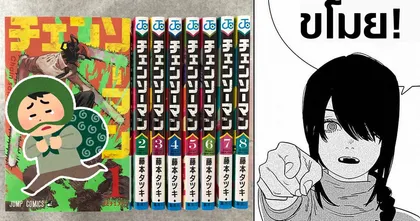 เด็นจิตัวจริง!? ตำรวจจับโจรขโมยมังงะ Chainsaw Man เอาไปขายมือสอง