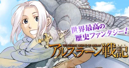 The Heroic Legend of Arslan ฉบับมังงะ เข้าสู่การต่อสู้ครั้งสุดท้ายแล้ว!