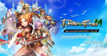 3D MMO "Priston Tale M" เปิดแล้ว พร้อมให้กลับมาผจญภัยในโลกเดิม