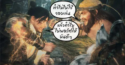 ชาว PC บ่นระงม Wo Long ออปติไมซ์แย่ ด้านทีมงานกำลังเร่งแก้