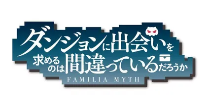Neowiz และ GREE Entertainment ประกาศเปิดตัวเกมมือถือ DanMachi ตัวใหม่ !