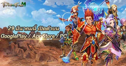 Priston Tale M: Endless Adventure เปิดการผจญภัยอย่างเป็นทางการทั้ง Android/iOS และ PC