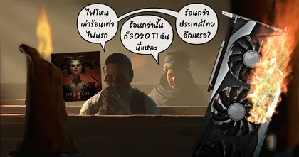 ผู้เล่นระงม การ์ดจอ 3080 Ti พังเพราะเล่น Diablo IV