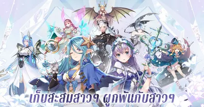 Girls' Connect - ลุ้นเปิดกาชาฟรี 300 ครั้ง พิชิตสาวน้อยหลายร้อยคน