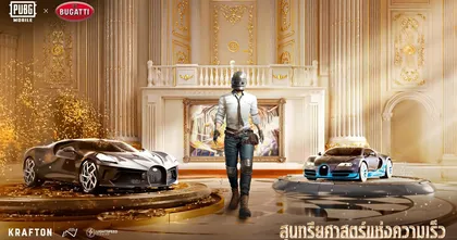 PUBG MOBILE x BUGATTI: ประกาศความร่วมมือครั้งใหม่กับค่ายรถไฮเปอร์คาร์สุดหรูระดับตำนาน