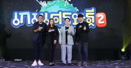 เกมเศรษฐี 2: Meta World จัดงานเปิดตัวรอบสื่อ เปิดให้ลงทะเบียนล่วงหน้าแล้ววันนี้!!