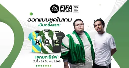 FIFA Online 4 จับมือ NRsports Radio ออกแบบเสื้อนักเตะคอลเลคชั่นใหม่ แจกยกเซิร์ฟแล้ว ตั้งแต่วันนี้ – 31 มีนาคมนี้