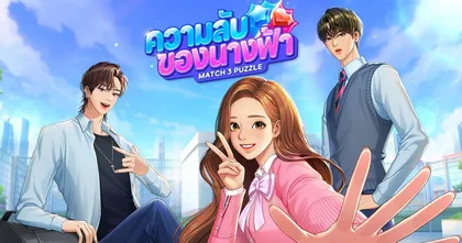 True Beauty เกมจากเว็บตูนดัง เปิดให้บริการพร้อมภาษาไทยแล้วโดย LINE Studio