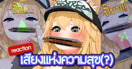 เมื่อ Vtuber ชื่อดังอย่าง Aisha ต้องมาดูสารพัดคลิปชวนขำแล้วจะกลั้นขำได้หรือถึงขิตต้องไปดู