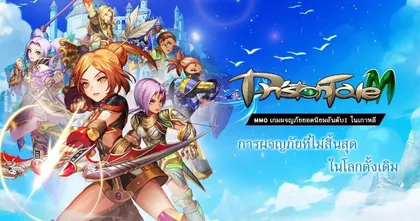 Priston Tale M เกมมือถือ 3D MMORPG แนวแฟนตาซี ประกาศเปิดตัวเกมพร้อมกันในไต้หวัน ฮ่องกง มาเก๊า และ SEA