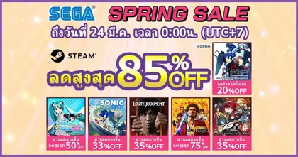 เริ่มแล้ว SEGA ขนทัพเกมดังลดกระหน่ำ จัดหนักในช่วง Steam Spring Sale