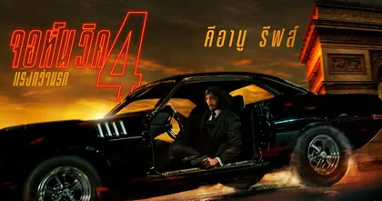 คีอานู รีฟส์ ฝึกแอ็กชันดริฟต์รถเดือดจัด! แฟนเชียร์ลั่นกลางงาน SXSW 2023 “John Wick: Chapter 4 จอห์น วิค แรงกว่านรก 4” 22 มีนาคมนี้ ในโรงภาพยนตร์