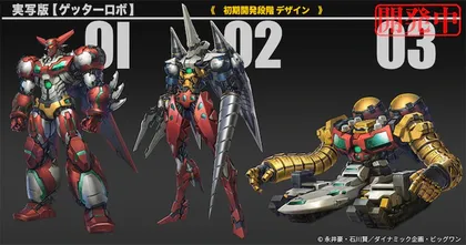 Getter Robo ประกาศสร้าง Live-Action พร้อมเผยดีไซน์หุ่นหลักสุดเท่!