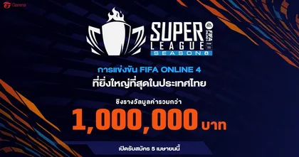 FIFA Online 4 เปิดรับสมัครทีมเข้าแข่งขัน Super League Season 8 ชิงรางวัลรวมกว่าล้านบาท และตั๋วไป EACC 2023