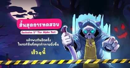 Zbing z. ปลื้มเสียงตอบรับดีเกินต้านกับการทดสอบเกม Nice to Z You รอบ Exclusive 1st Tier Alpha Test ที่ผ่านมา