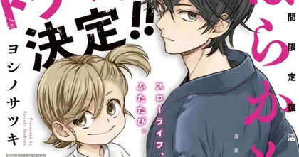 Barakamon มังงะชีวิตสุดฮากลับมาอีกครั้ง พร้อมประกาศสร้าง Live-action
