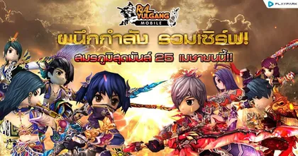 Real Yulgang Mobile ผนึกกำลังสมรภูมิรวมเซิร์ฟเวอร์ 25 เมษายนนี้