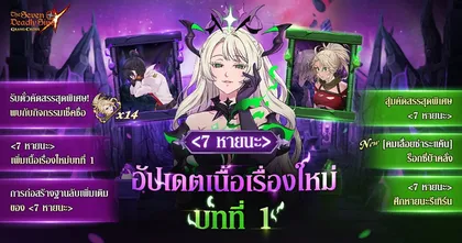The Seven Deadly Sins: Grand Cross เพิ่มเนื้อเรื่องพิเศษใหม่ ‘7 หายนะ’ ได้แล้ววันนี้ !