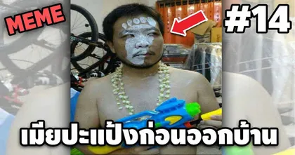 ไปดูรวมมิตรพากย์นรกภาพ MEME ฮา ๆ จาก easy boy ให้หายหัวร้อนกัน!