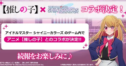 The Idolmaster Shiny Colors ประกาศคอลแลบกับ Oshi no Ko!