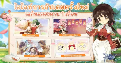 Ragnarok Origin - เผยไฮไลท์การอัปเดตครั้งใหม่ เฉลิมฉลองครบ 1 เดือน