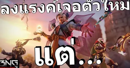 ลงแรงค์เจอพี่บัว แต่… | Overwatch 2 - BADNESS GAMER