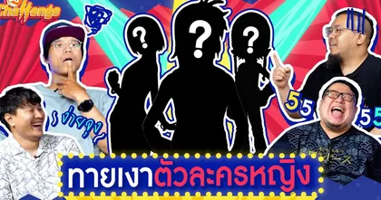 ทายเงาตัวละครอนิเมะหญิง | OS Challenge EP.19