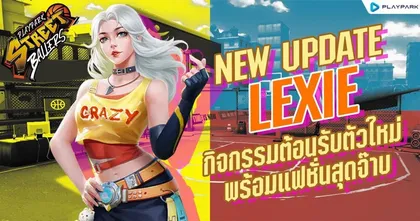 StreetBallers SEA อัปเดต PF สาวพาวซิ่ง "LEXIE" พร้อมกิจกรรมต้อนรับและแฟชั่นใหม่อีกเพียบ!