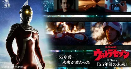 Ultraseven ปล่อยคลิปคอนเซปต์เรื่องราว IF Story ฉลองครบรอบ 55 ปี