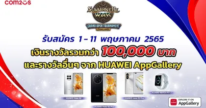 Summoners War ระเบิดความเดือดกับการแข่งขันระดับประเทศ Thailand Grand Open Tournament 2023