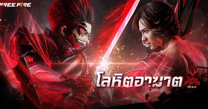 แน็ก ชาลี นำ Free Fire ผงาดสู่ยุคสมัยใหม่ กับวายร้ายคนแรก “โอไรออน” ใน Free Fire โลหิตอาฆาต