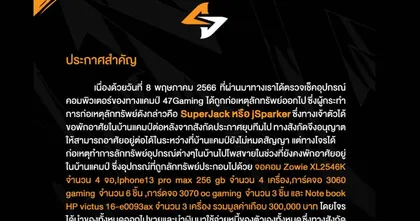 สังกัดอีสปอร์ต 47Gaming ประกาศดำเนินคดี SuperJack หลังลักทรัพย์ในค่าย